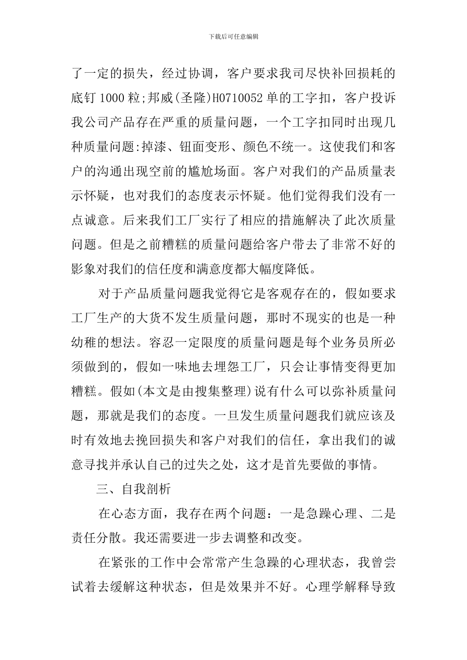 服装销售的工作总结范文_第3页