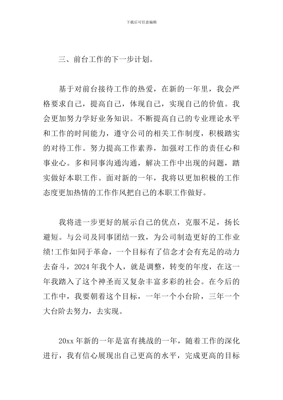 前台文员年终工作总结500字_第2页