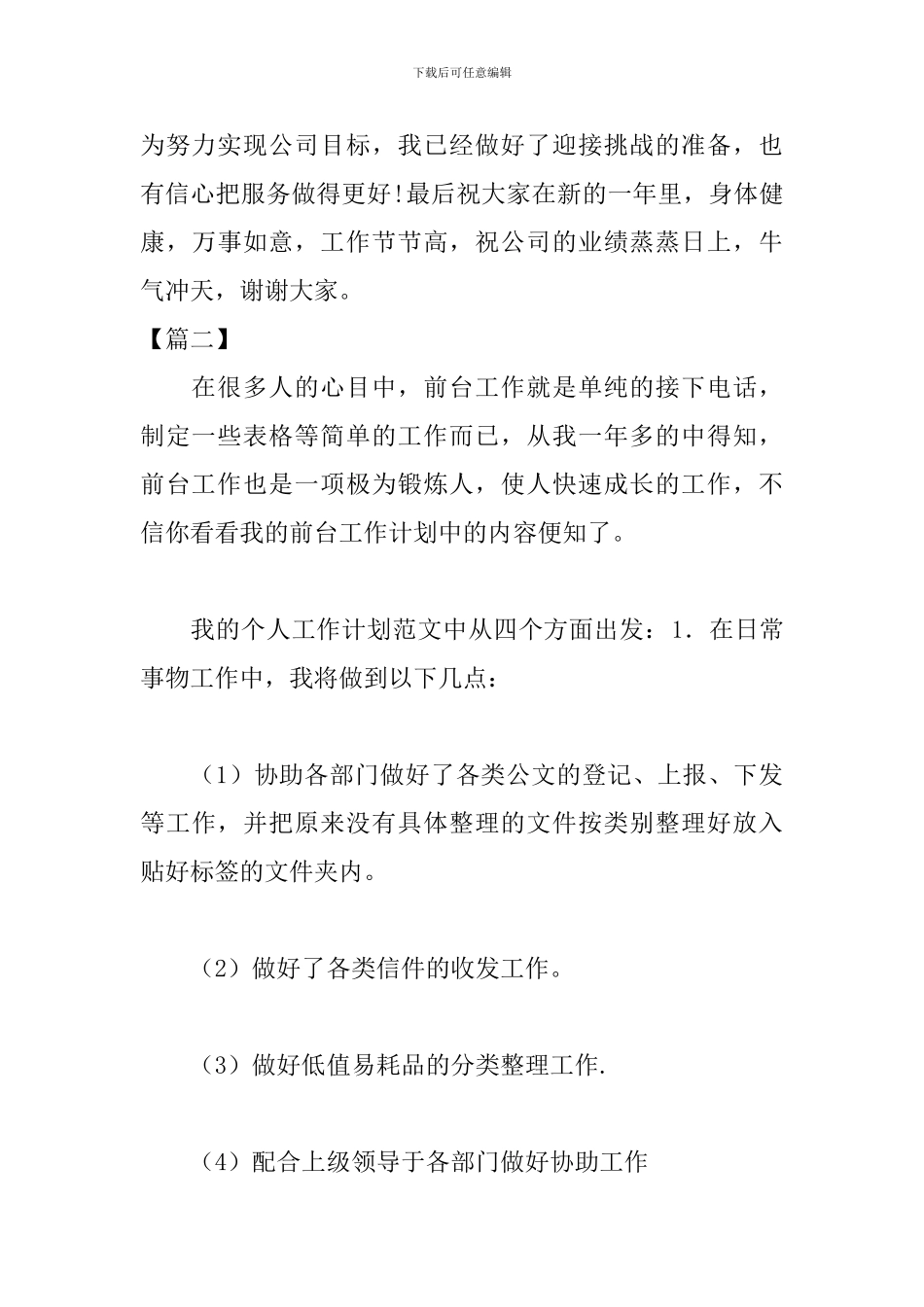 前台文员年终工作总结500字_第3页