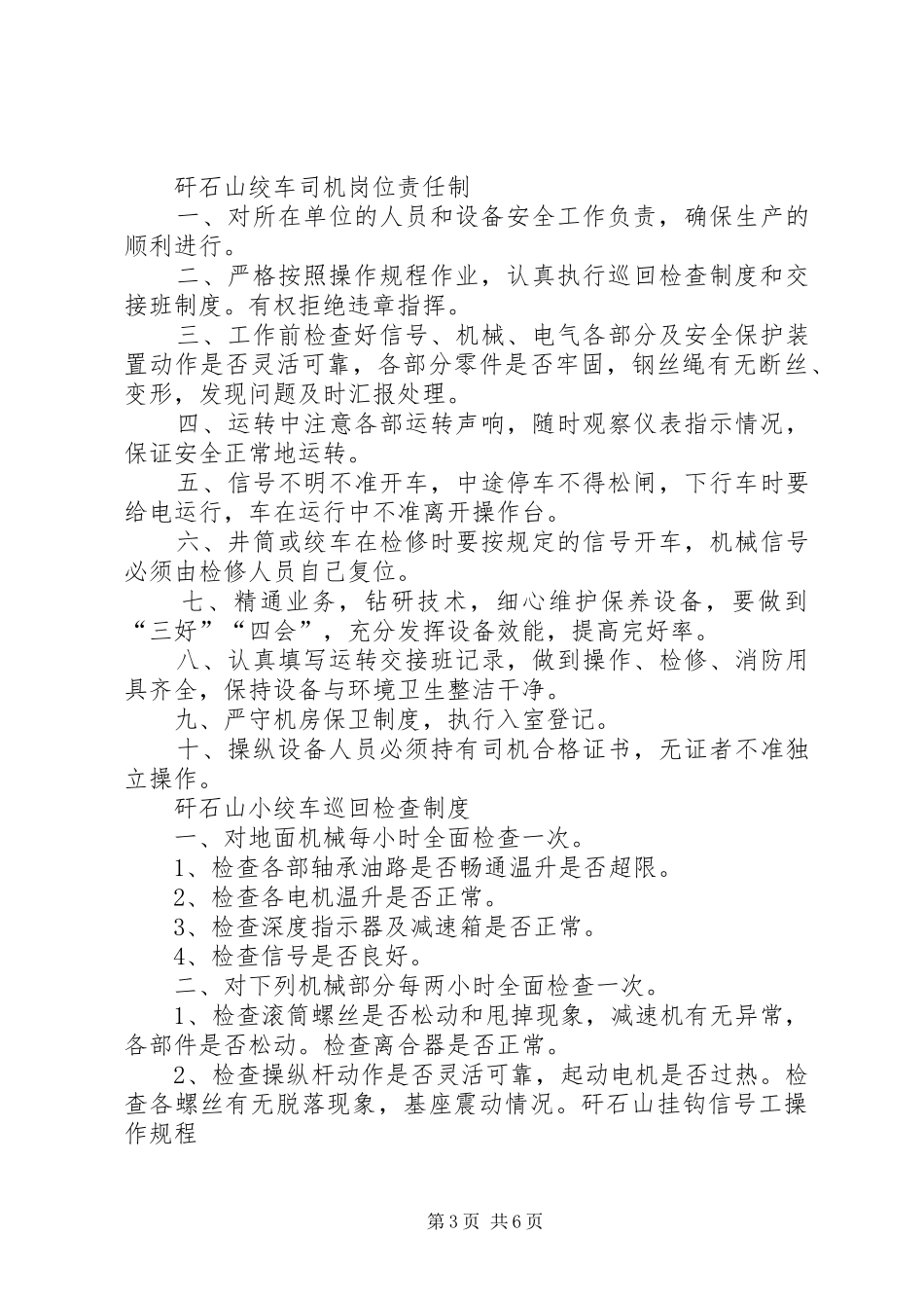 矸石山安全管理制度[精选]_第3页