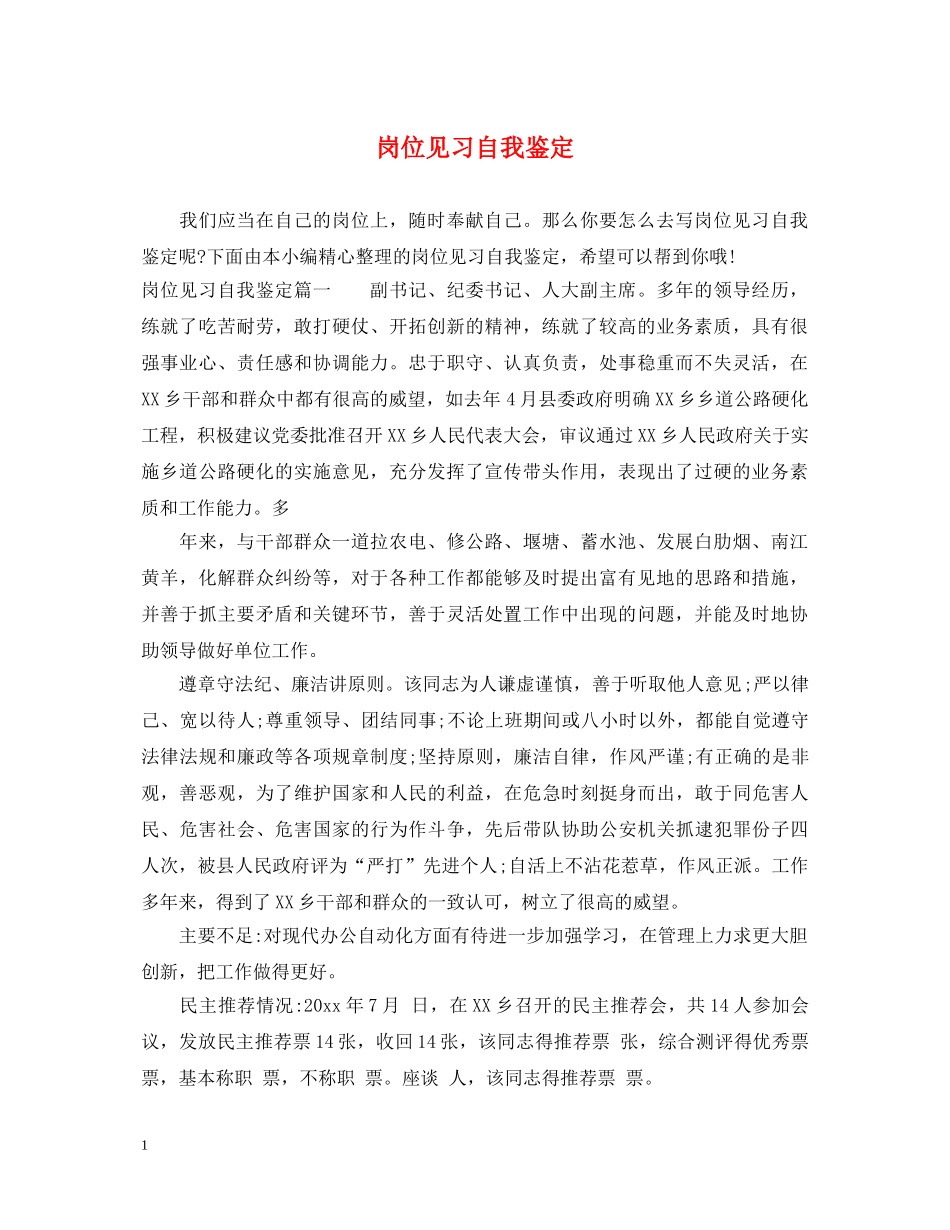 岗位见习自我鉴定 _第1页