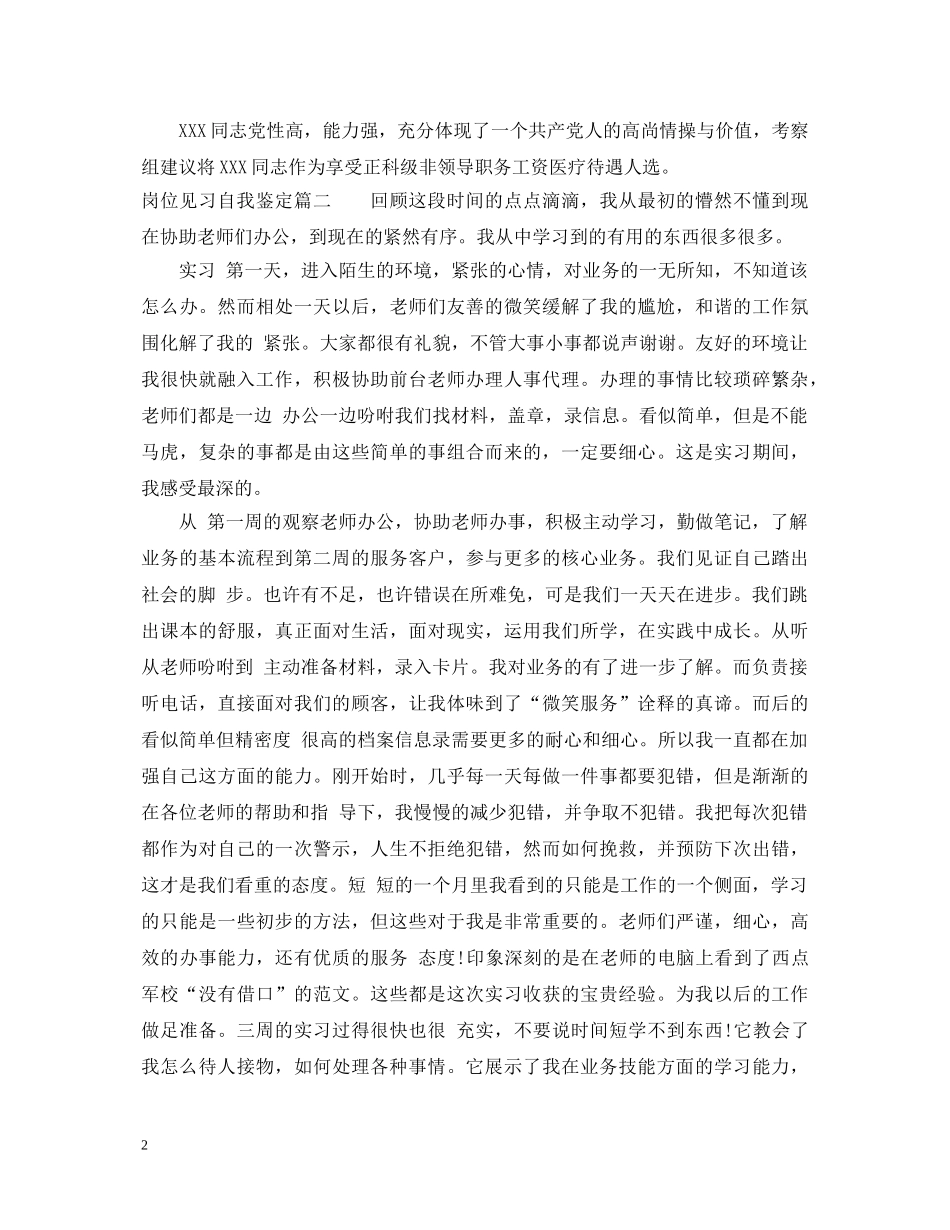 岗位见习自我鉴定 _第2页