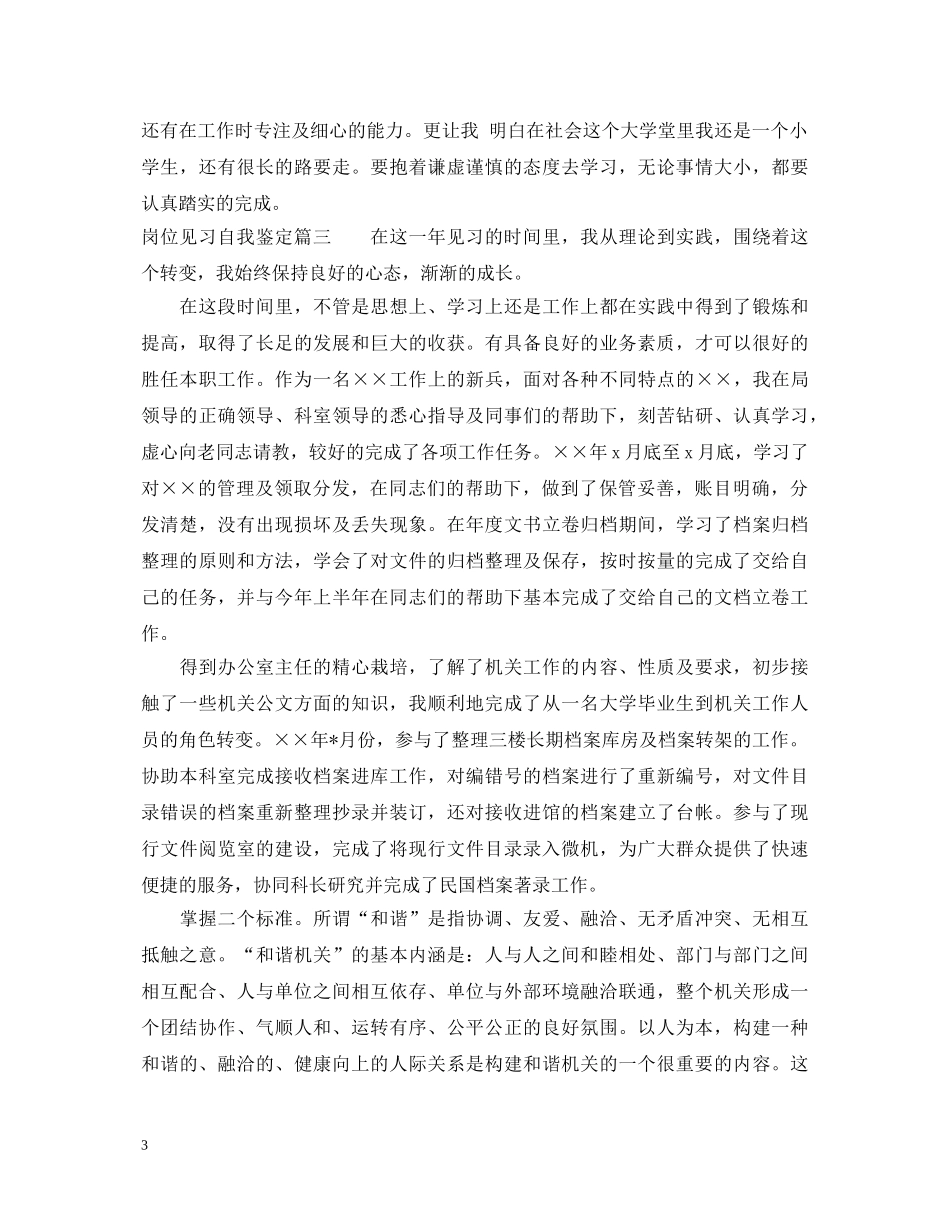 岗位见习自我鉴定 _第3页