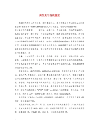 岗位见习自我鉴定 