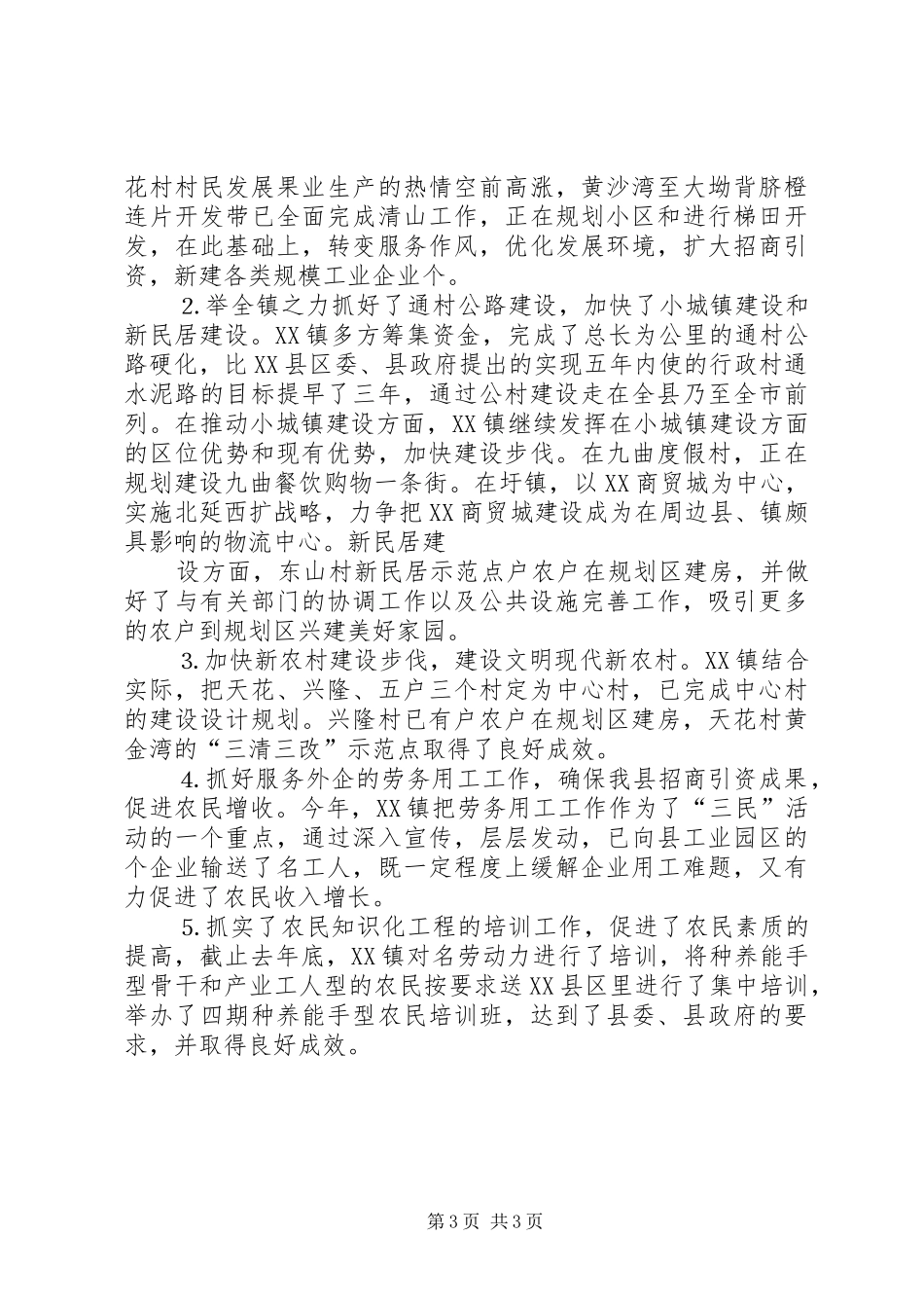 乡镇创建亲民为民富民好班子活动情况总结_第3页