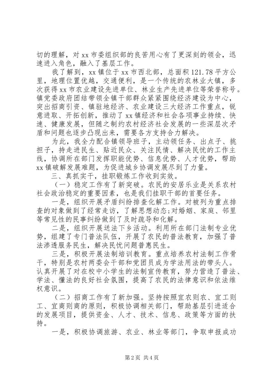 乡镇挂职工作情况报告总结_第2页