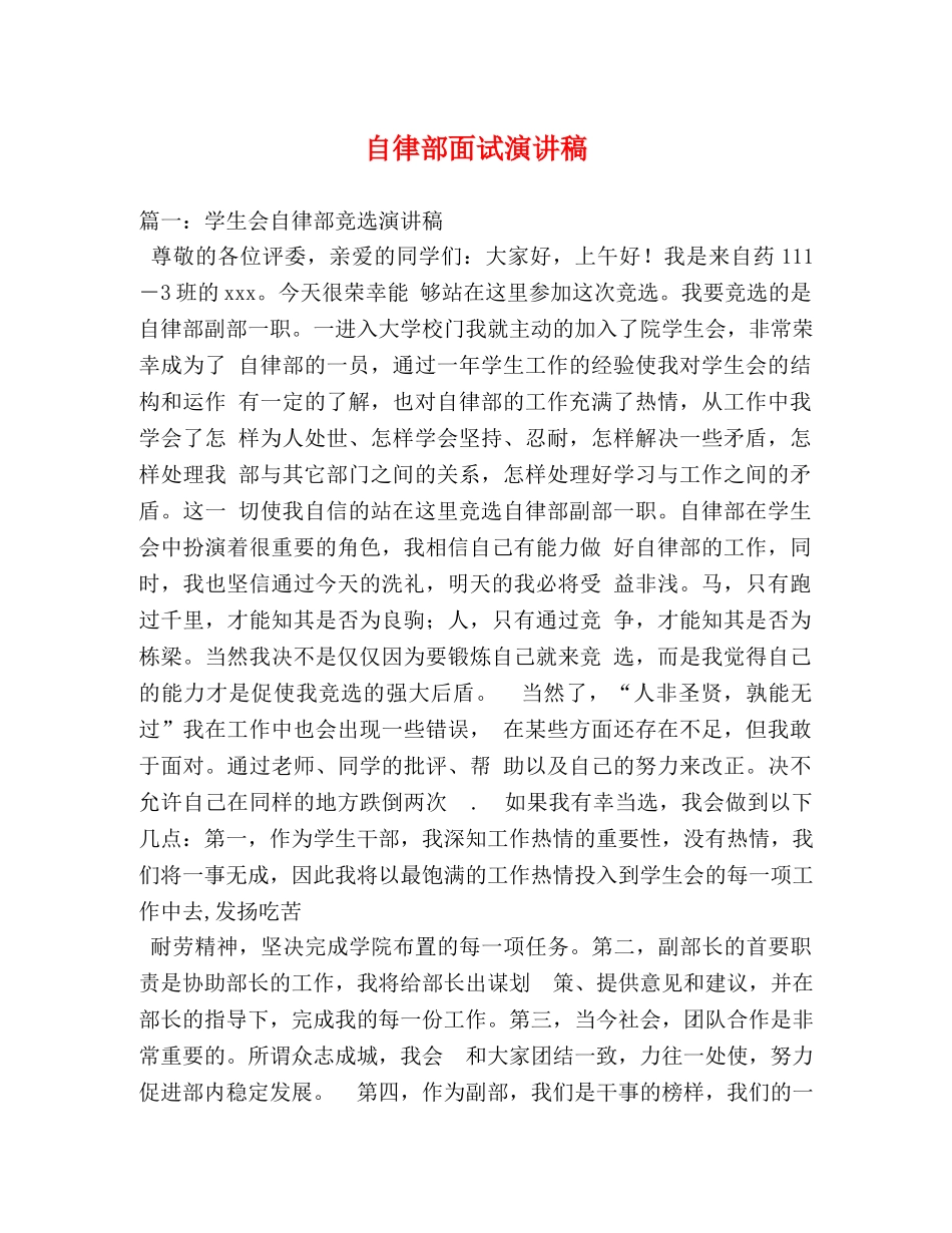 自律部面试演讲稿 _第1页