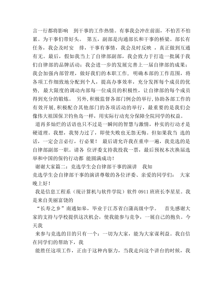 自律部面试演讲稿 _第2页