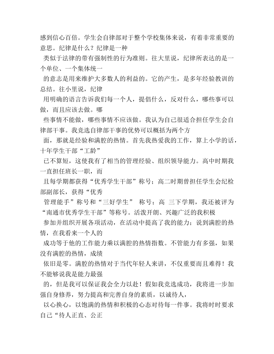 自律部面试演讲稿 _第3页