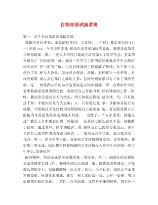 自律部面试演讲稿 