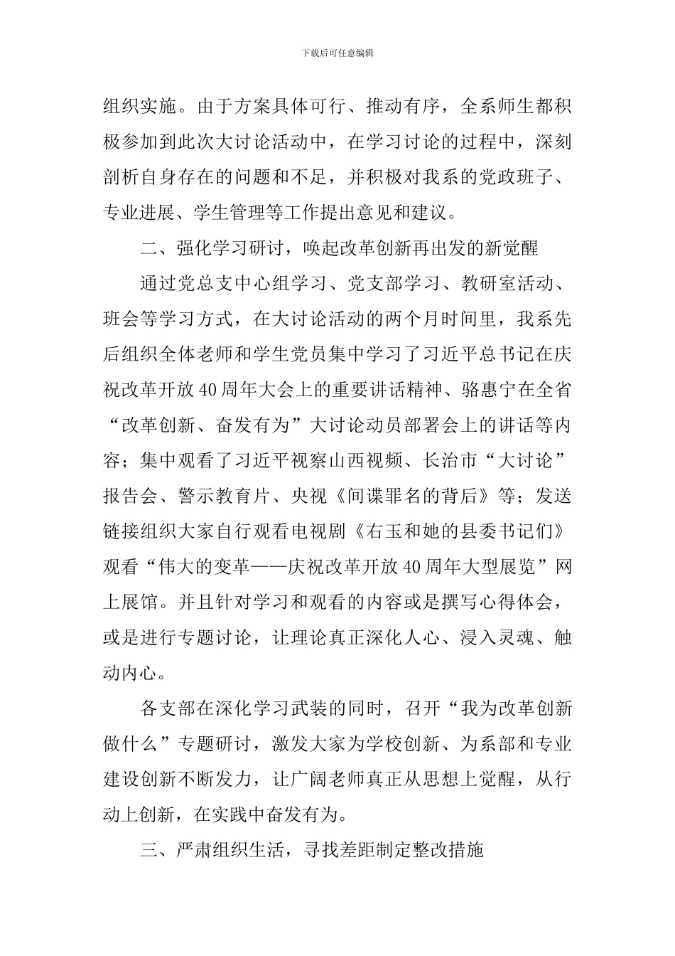 院系党总支“改革创新、奋发有为”大讨论工作总结_第2页