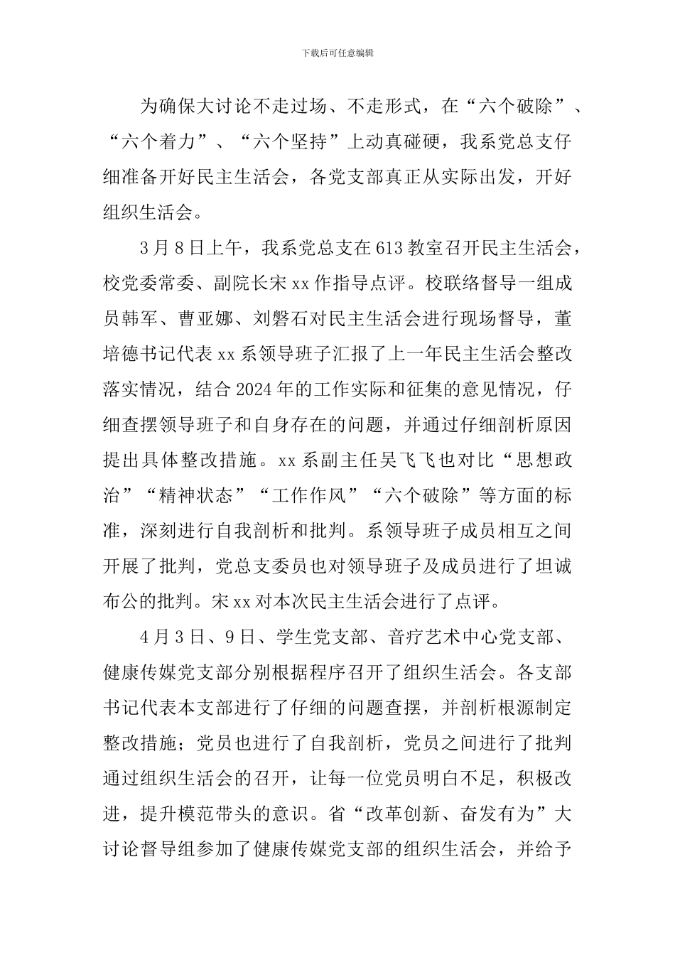 院系党总支“改革创新、奋发有为”大讨论工作总结_第3页