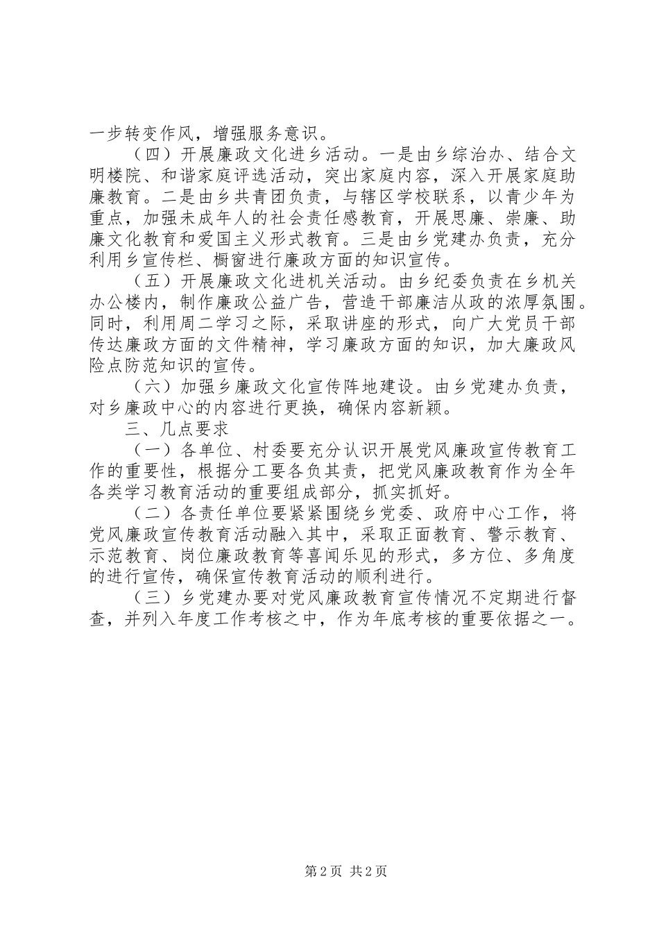 XX年乡镇党风廉政学习月总结_第2页