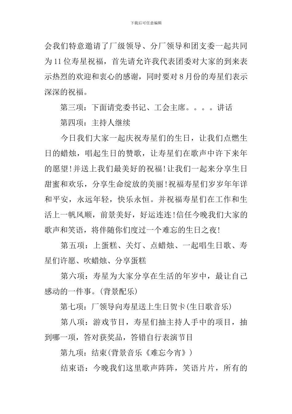 2024年生日会主持词-生日庆典主持词_第3页