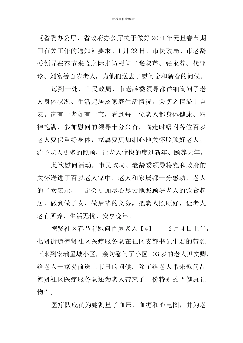 春节慰问百岁老人简报_第3页