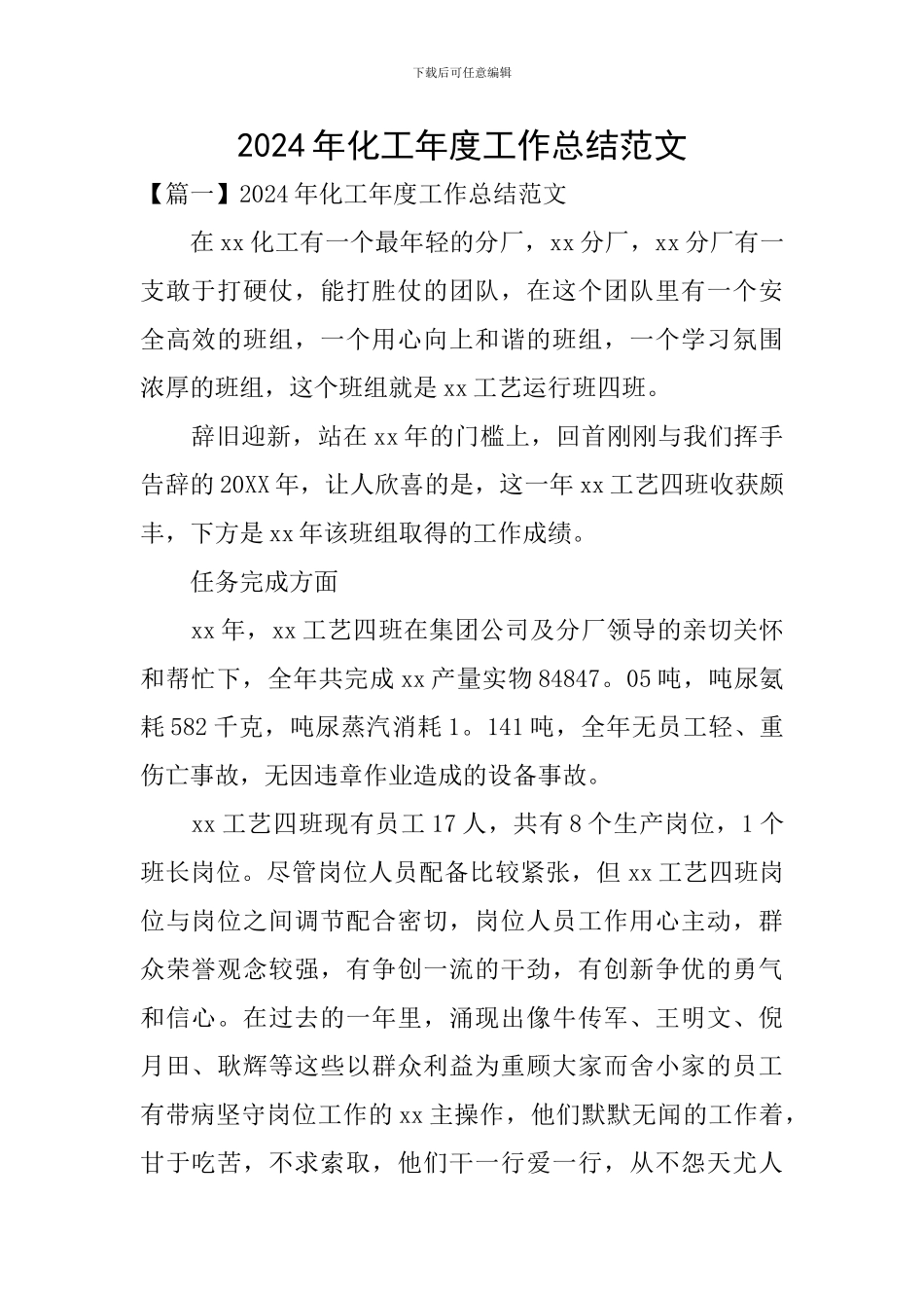 2024年化工年度工作总结范文_第1页