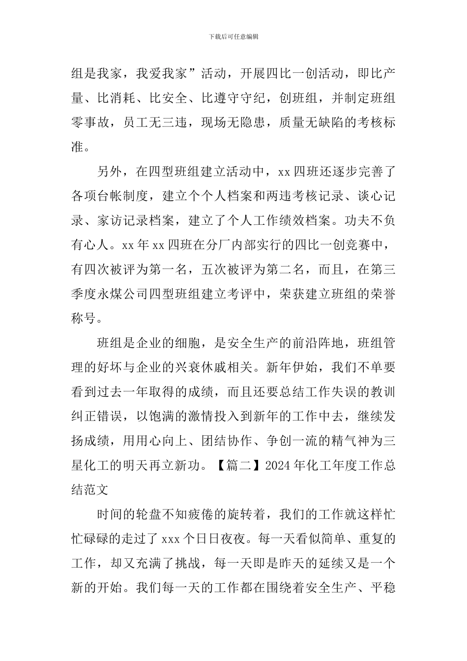 2024年化工年度工作总结范文_第3页