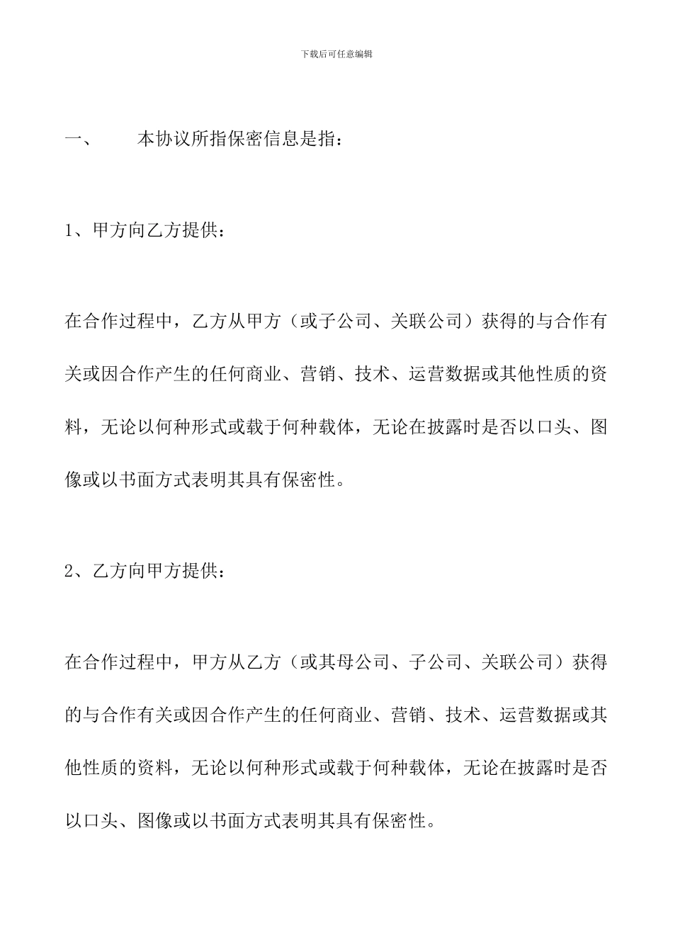 保密协议范本_第2页