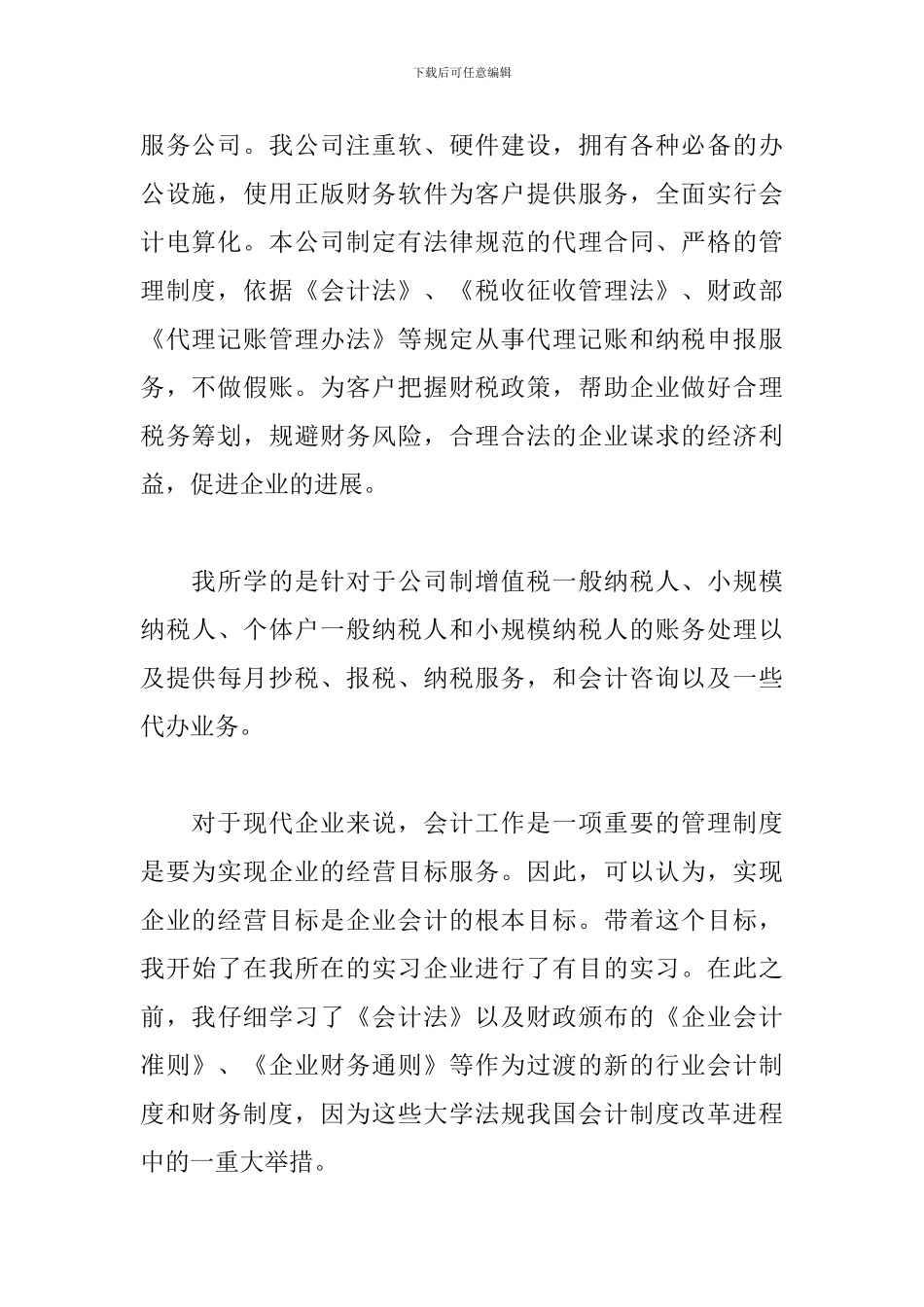 会计顶岗实习总结范文700字_第2页