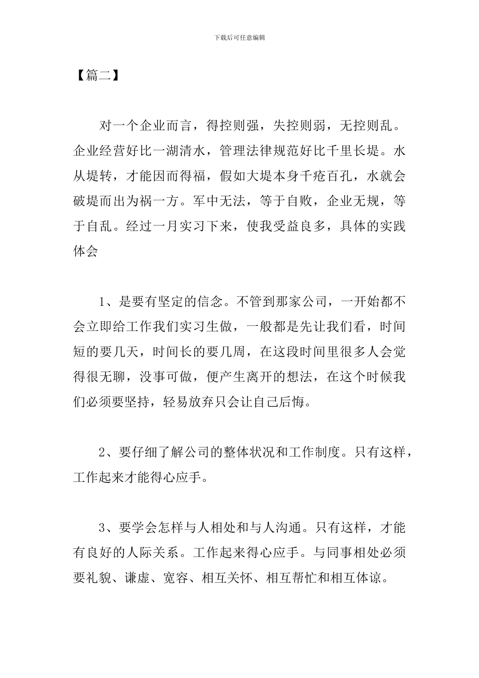 会计顶岗实习总结范文700字_第3页