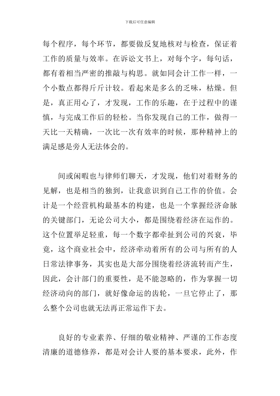 大学会计专业社会实践心得感悟_第2页