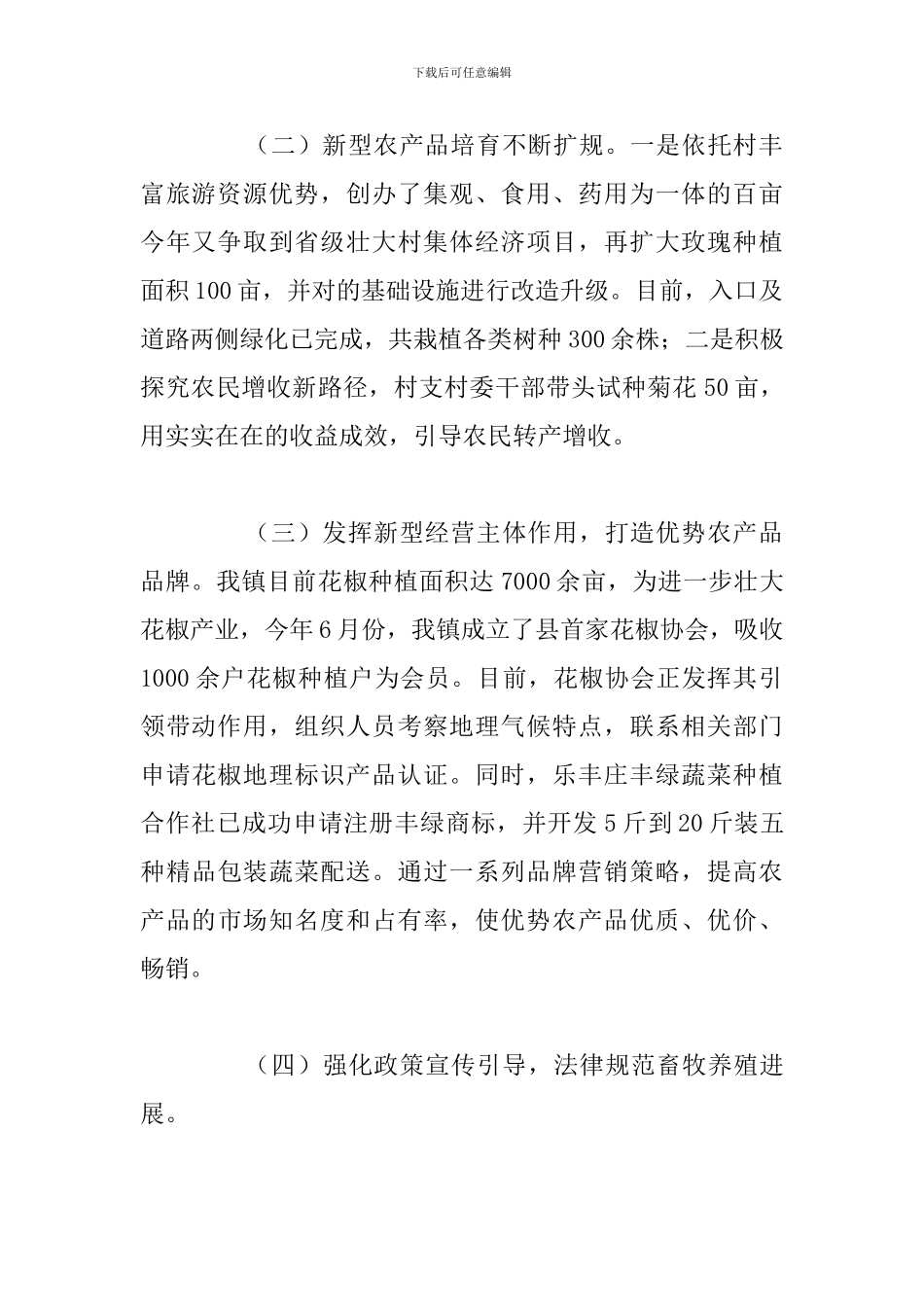 县委“三五”农业产业工作汇报_第2页