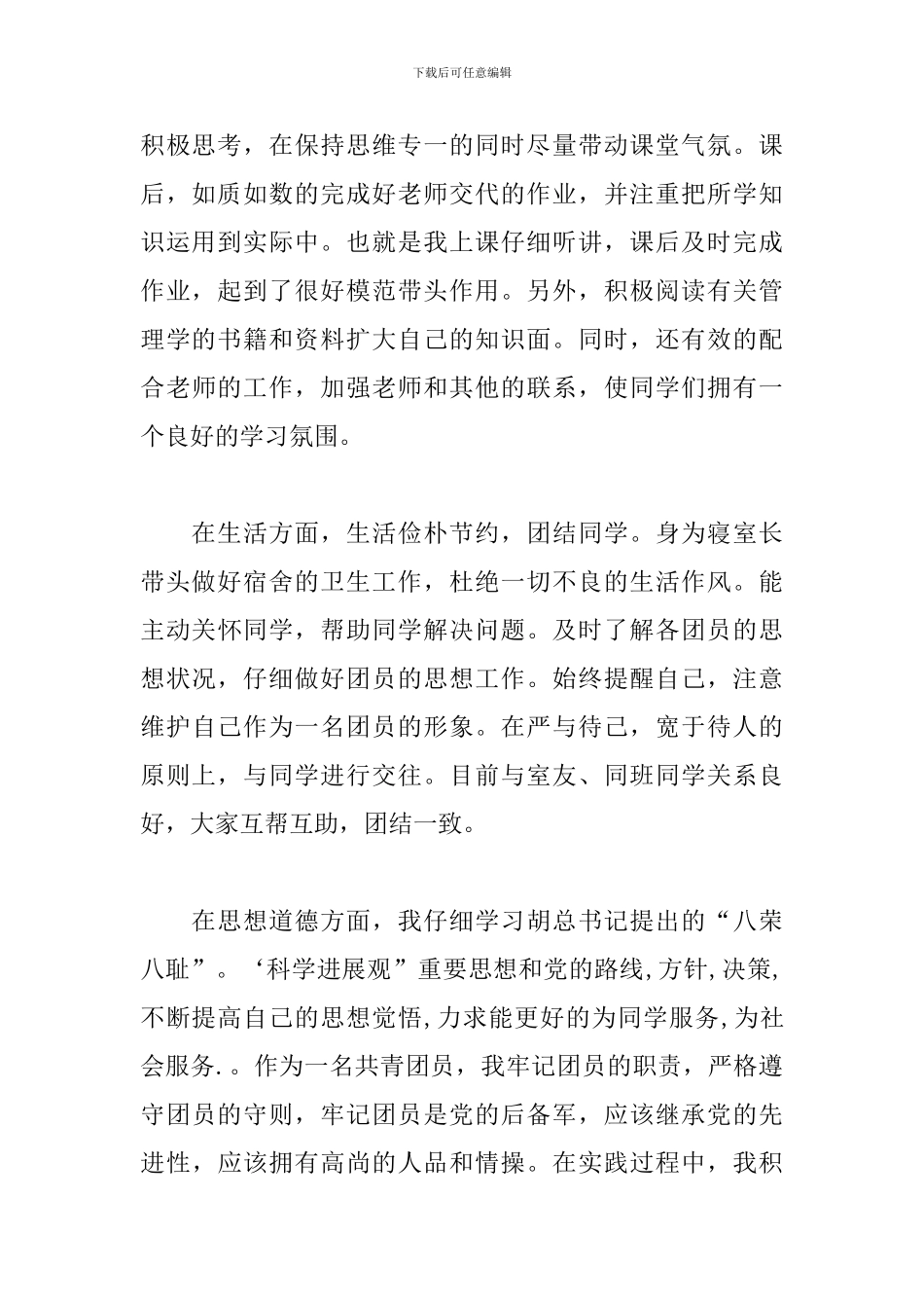 初中生优秀团员申请书--优秀团员申请书_第2页