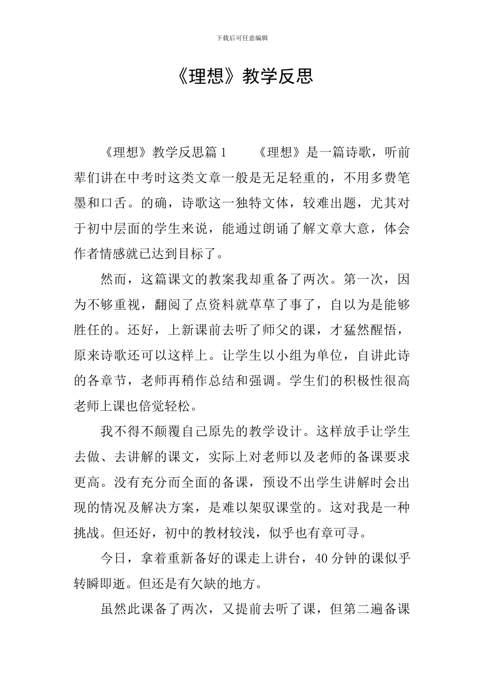 《理想》教学反思_第1页