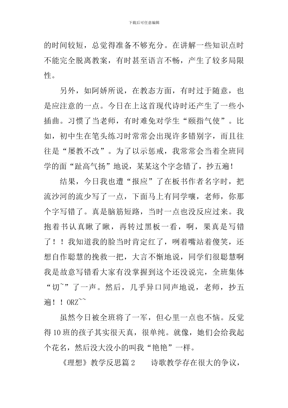 《理想》教学反思_第2页