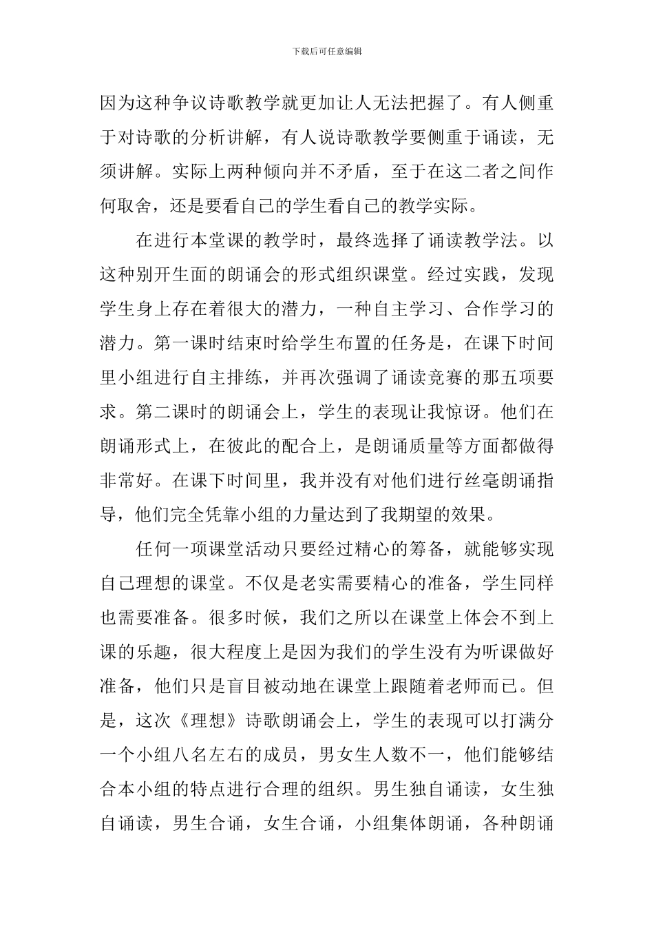 《理想》教学反思_第3页