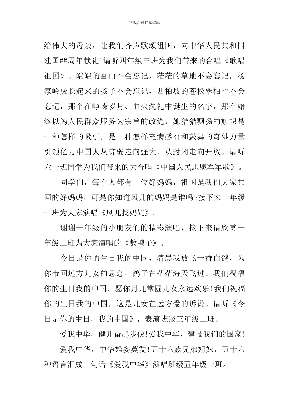 国庆节歌咏比赛主持词开场白三篇_第3页