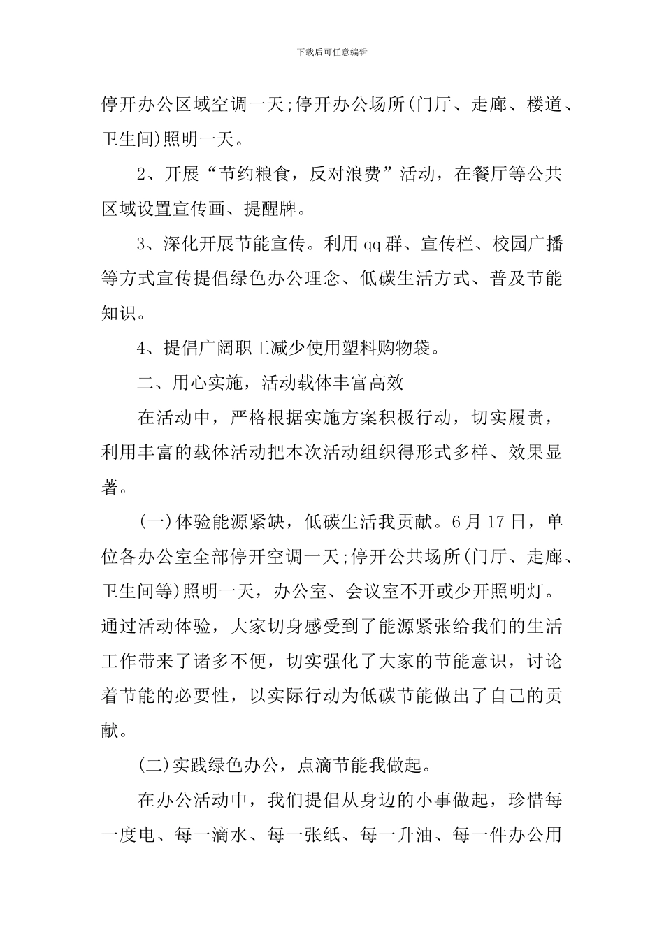 关于低碳活动的总结模板_第2页