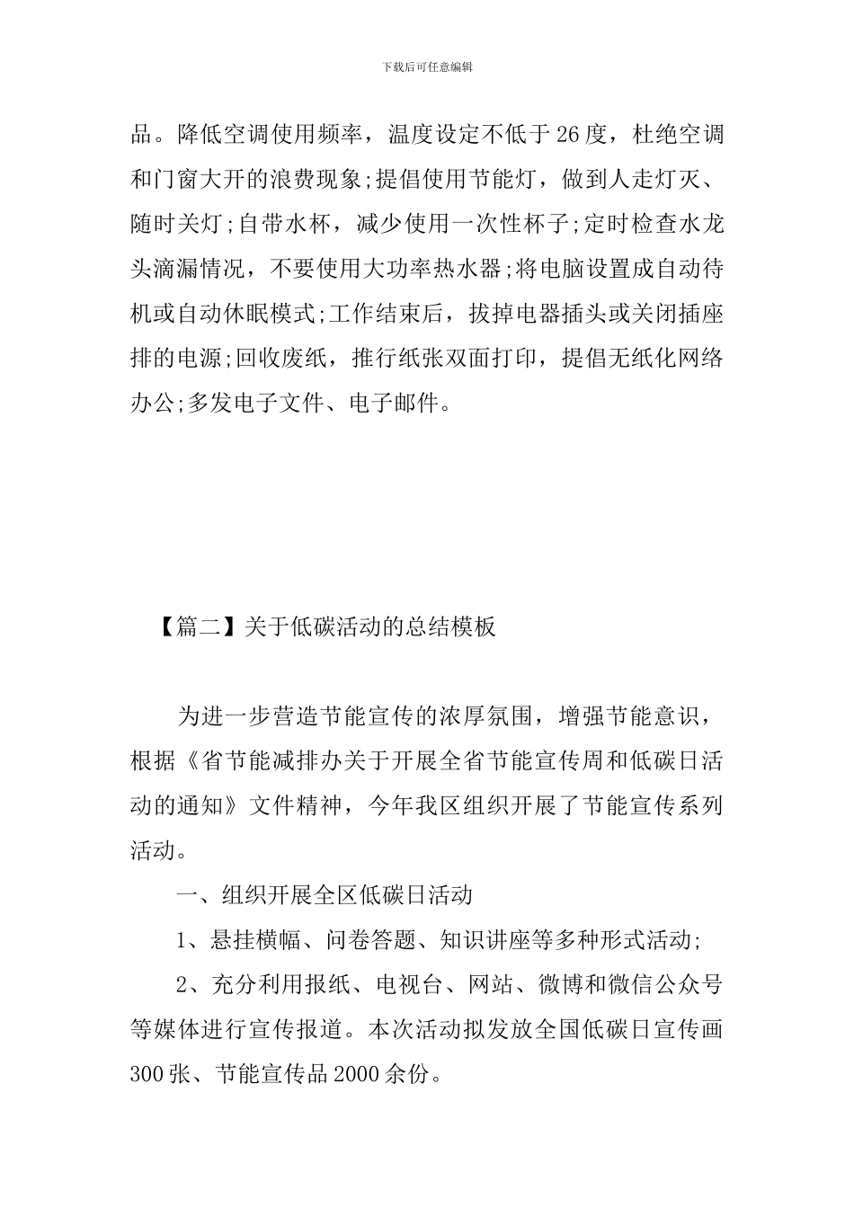 关于低碳活动的总结模板_第3页