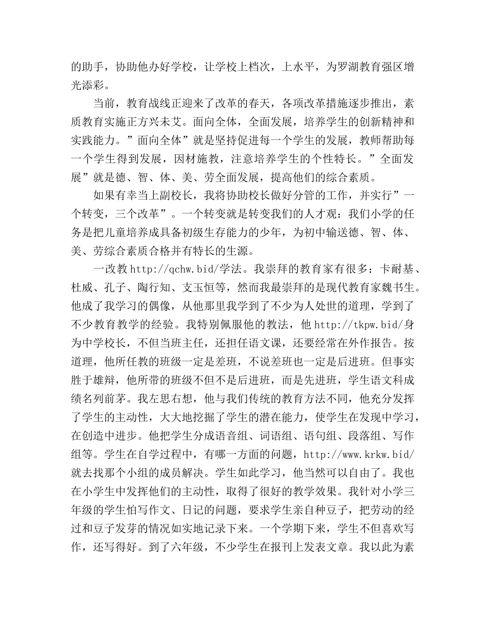 莲南小学校长竞聘演讲稿 _第2页