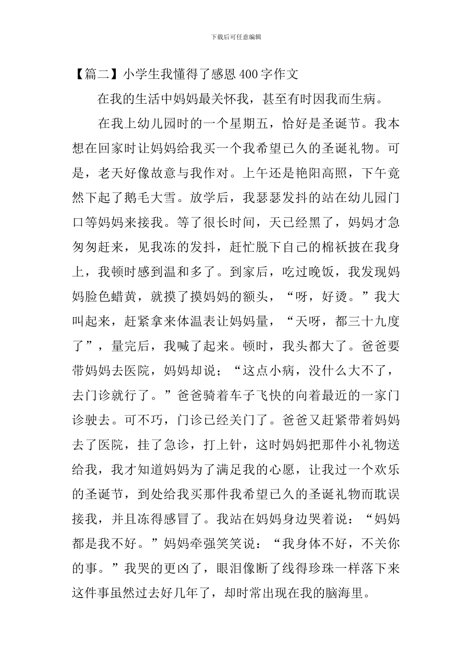 小学生我懂得了感恩400字作文_第2页