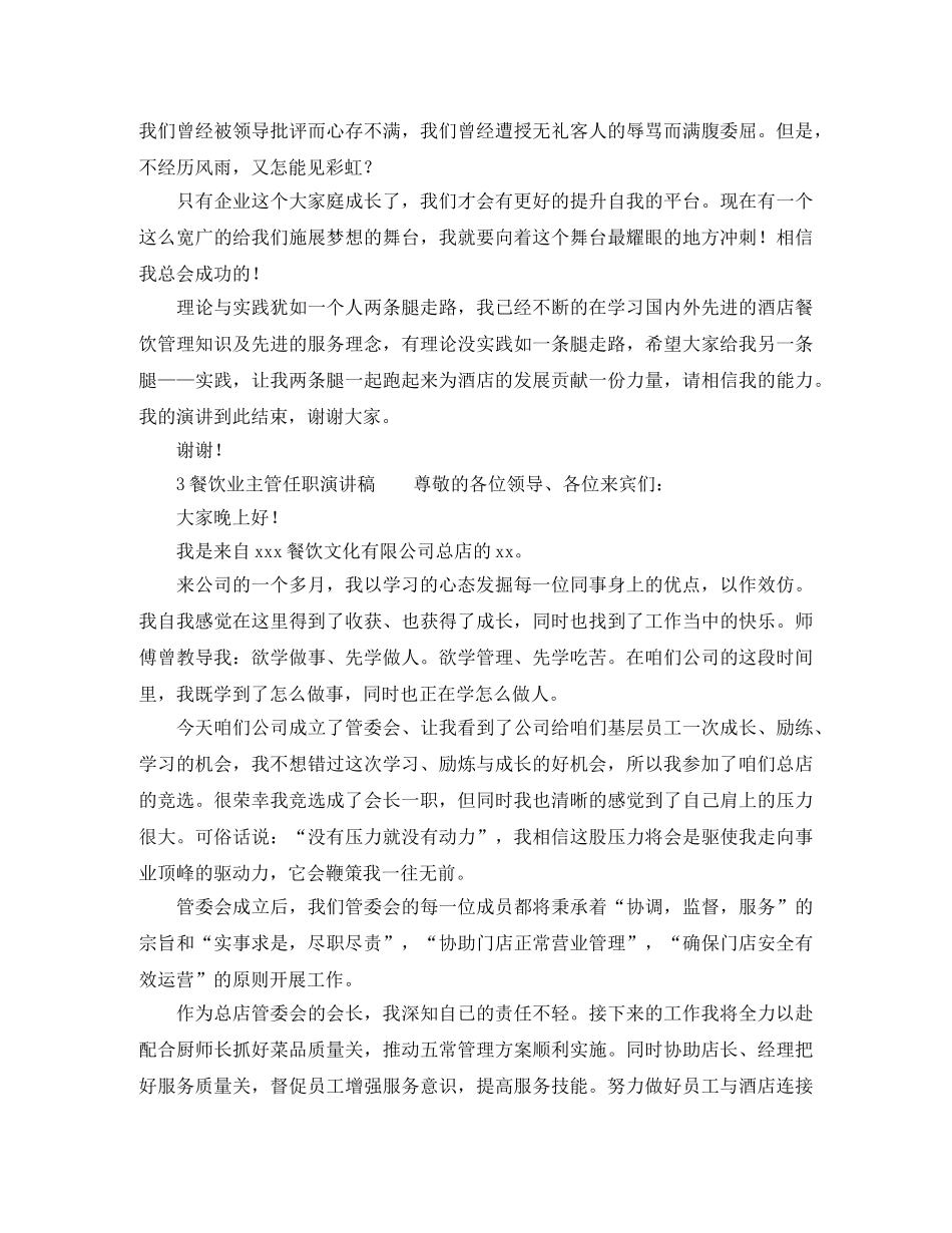 餐饮主管竞聘演讲稿 _第3页