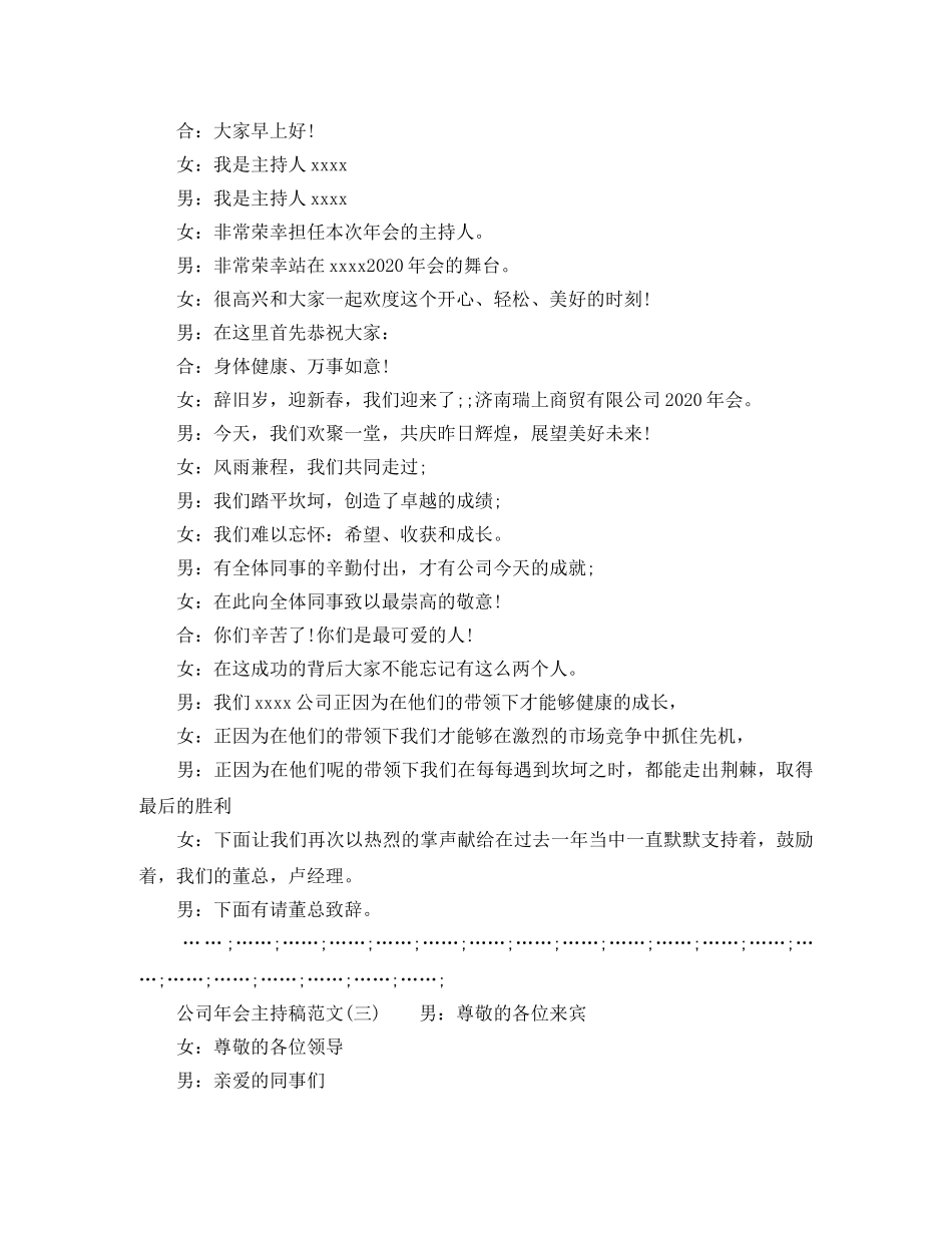关于公司年会主持稿 _第2页