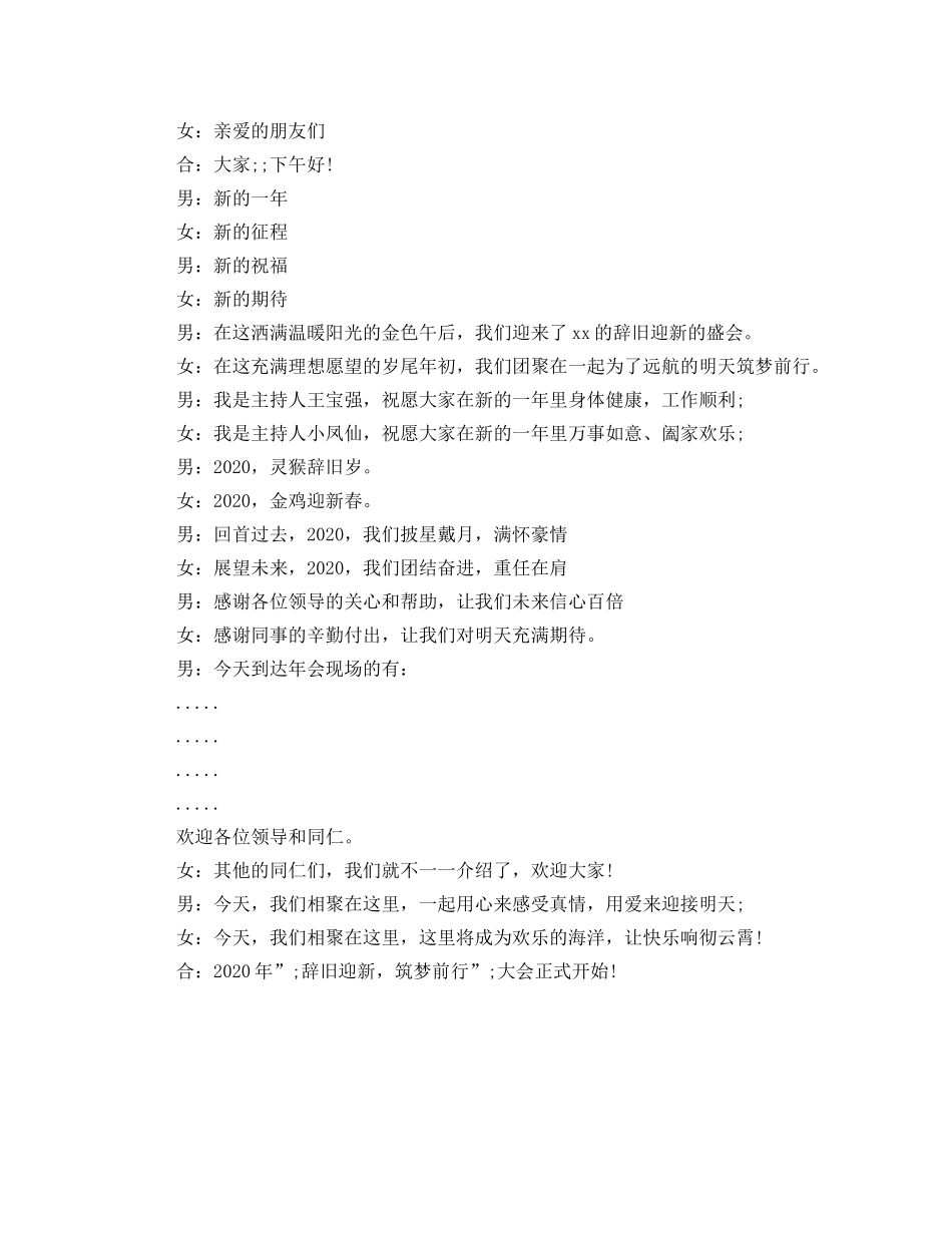 关于公司年会主持稿 _第3页