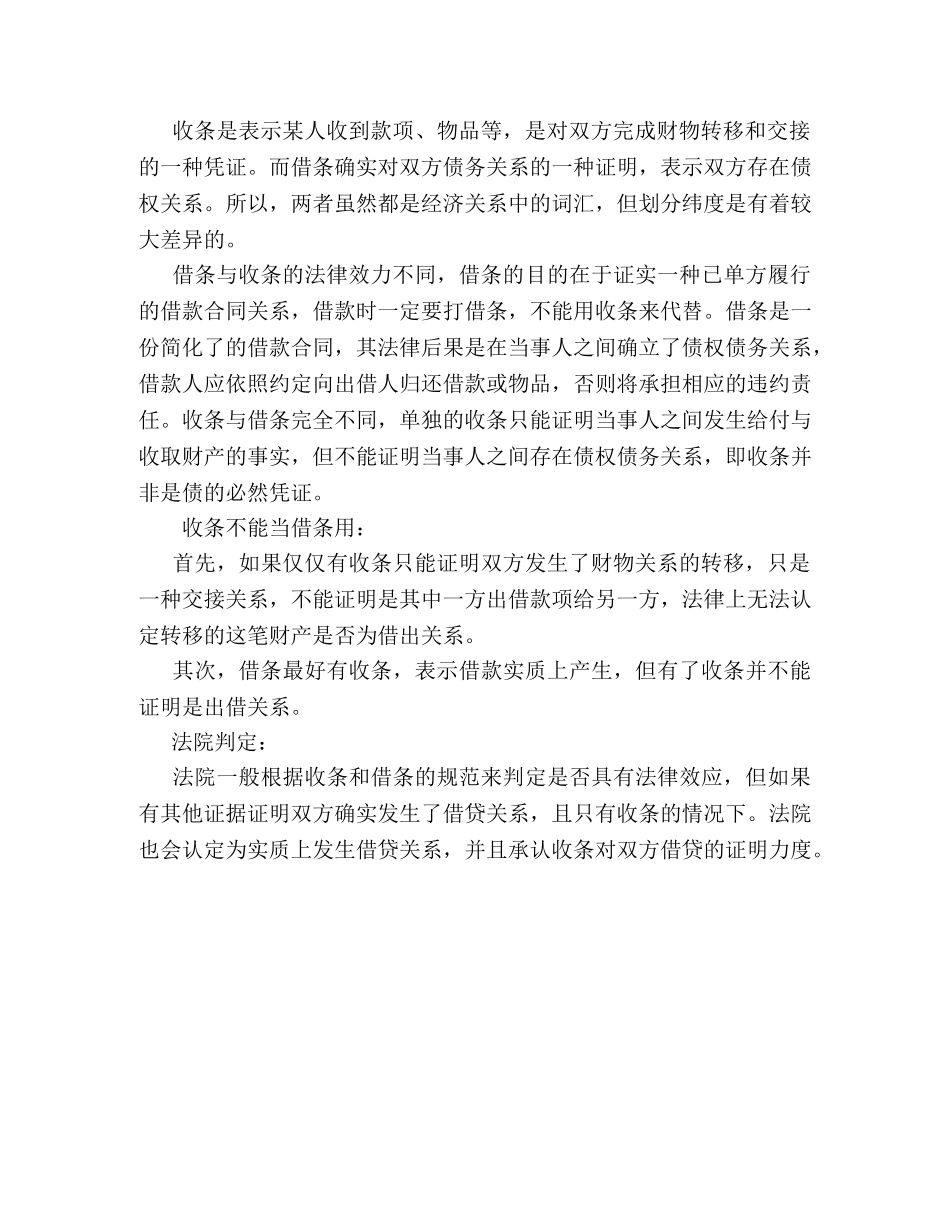 收条能当借条用吗 _第2页