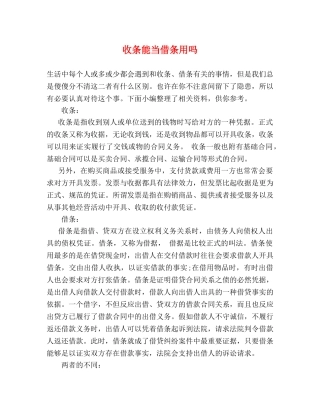 收条能当借条用吗 