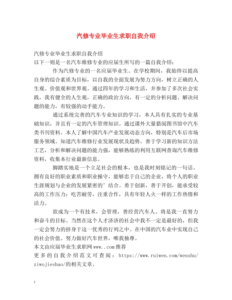 汽修专业毕业生求职自我介绍 _第1页