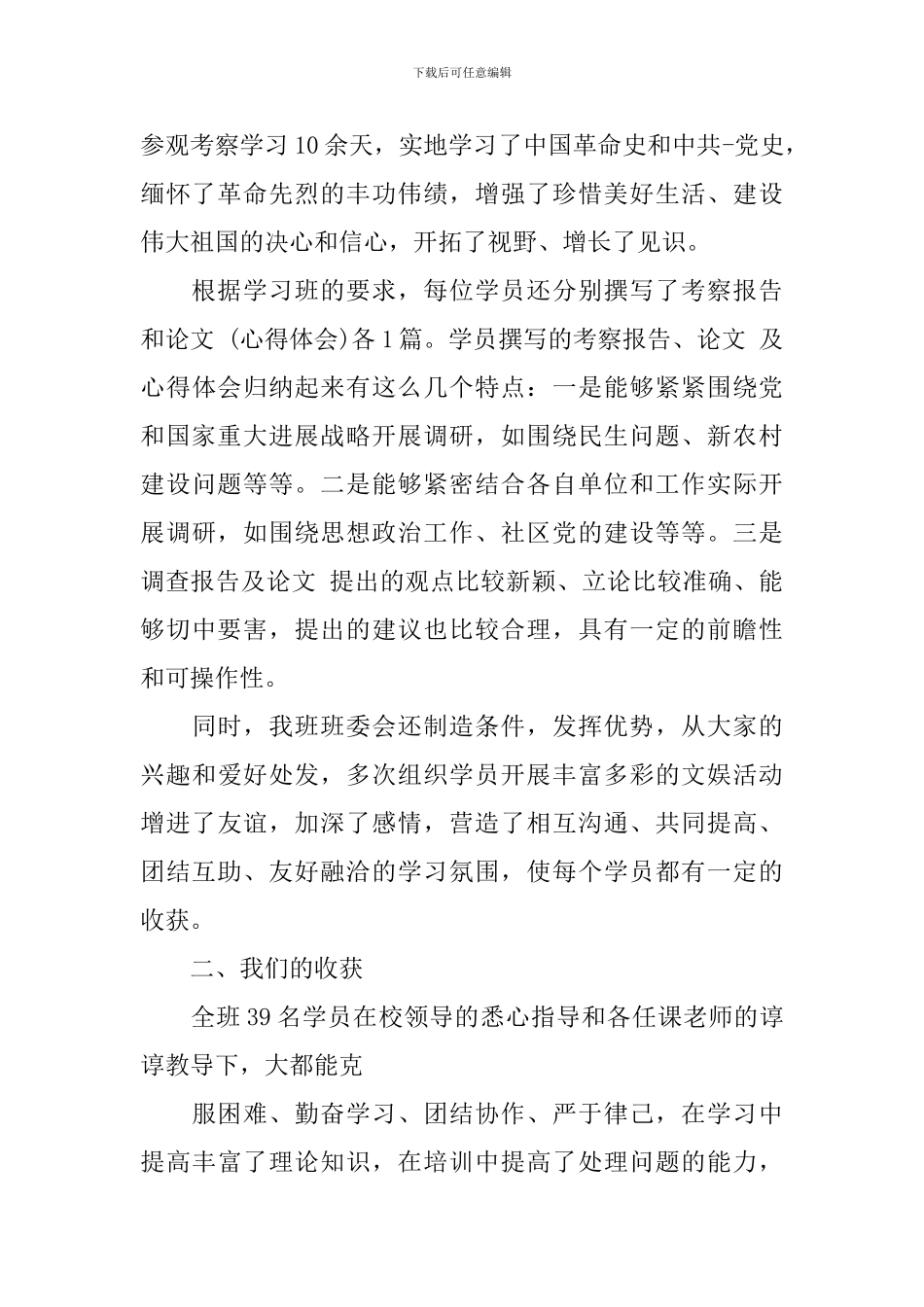 后备干部自我鉴定书材料_第2页