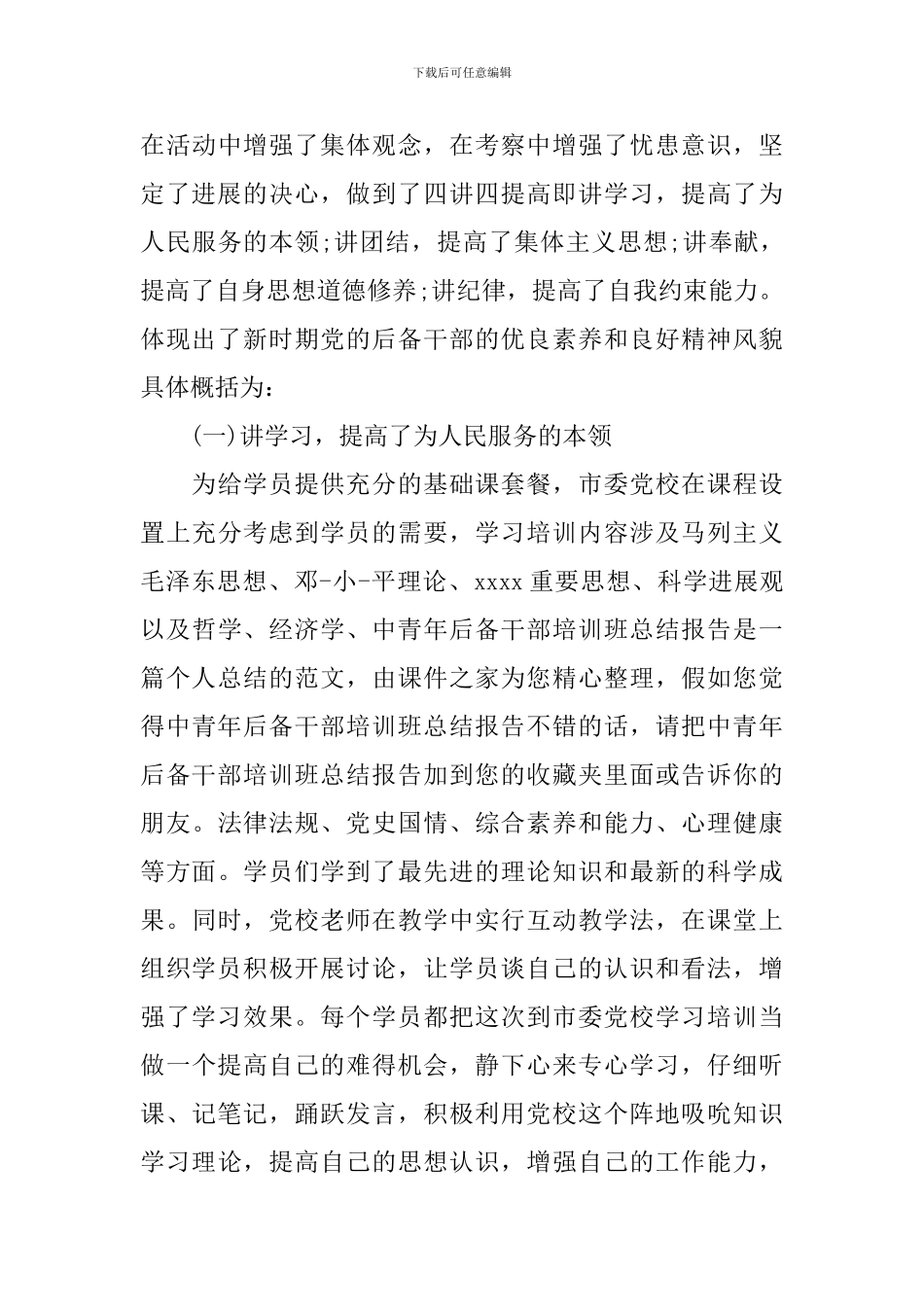 后备干部自我鉴定书材料_第3页