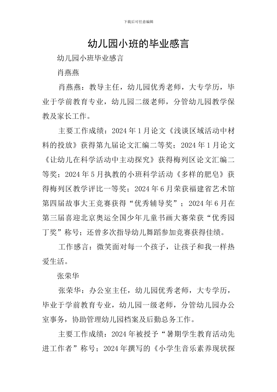 幼儿园小班的毕业感言_第1页