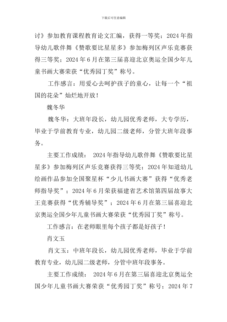 幼儿园小班的毕业感言_第2页