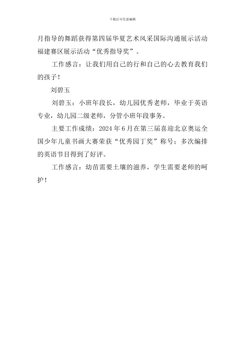 幼儿园小班的毕业感言_第3页