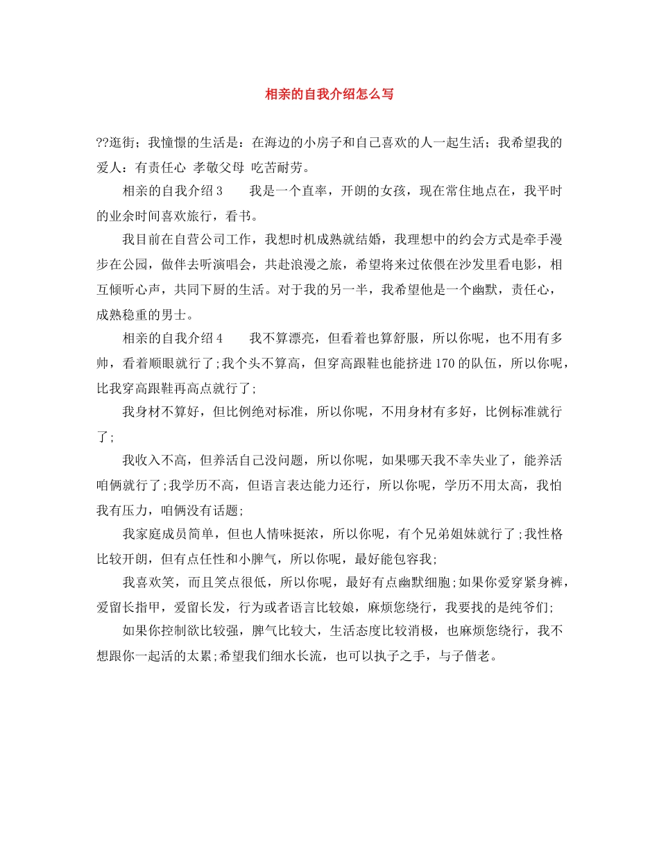 相亲的自我介绍怎么写 _第1页