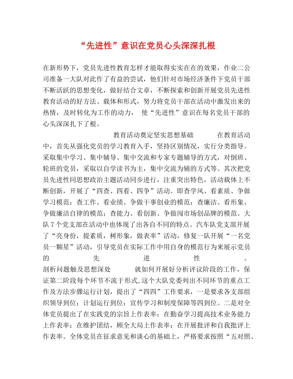 “先进性”意识在党员心头深深扎根 _第1页