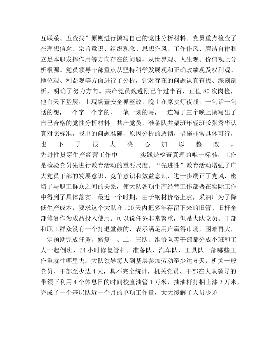 “先进性”意识在党员心头深深扎根 _第2页
