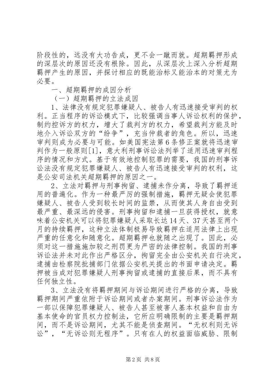 超期羁押的成因分析-超期羁押的制度成因_第2页